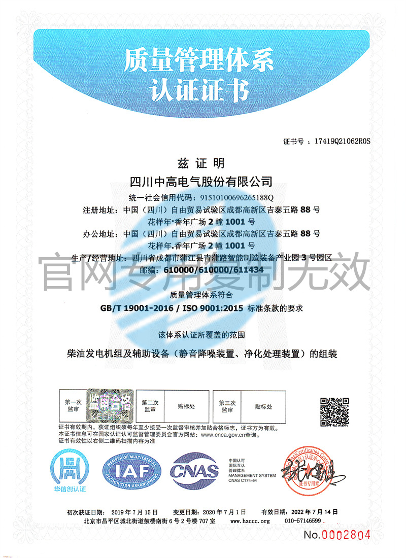 ISO9001質(zhì)量認證體系